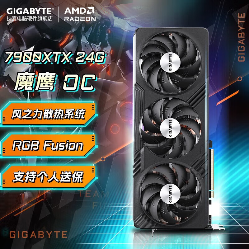技嘉（GIGABYTE）AMD RADEON  RX 7900XTX GRE魔鹰 电竞游戏AI独立游戏显卡 RX7900XTX 魔鹰 OC 24G