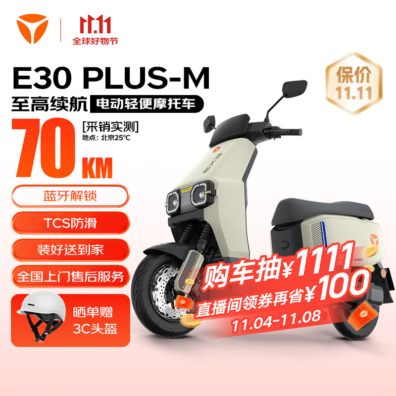雅迪（yadea）E30Plus电动轻便摩托车72V21A铅酸长续航智能电动车男女通用通勤电摩踏板电瓶车雅丹棕