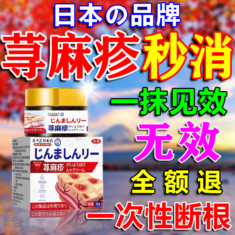 岩井昃弘日本进口荨麻疹100%专用荨麻疹过敏止痒斷根皮肤瘙痒