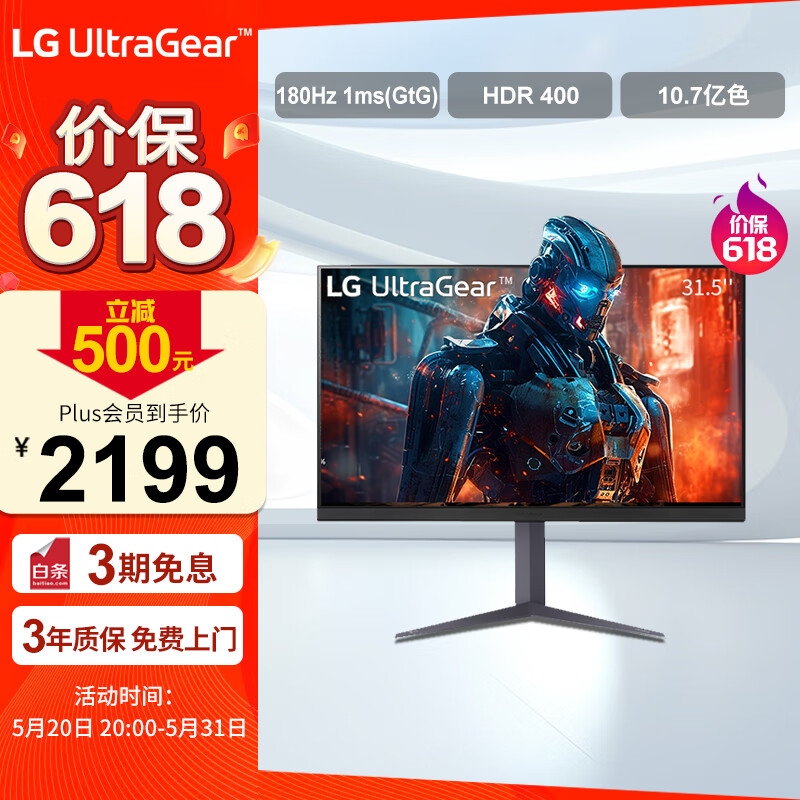 LG31.5英寸 AH-IPS 2K 180Hz原生 1ms HDR400 10.7亿色  FreeSync  G-Sync 游戏电竞显示器32GS75Q