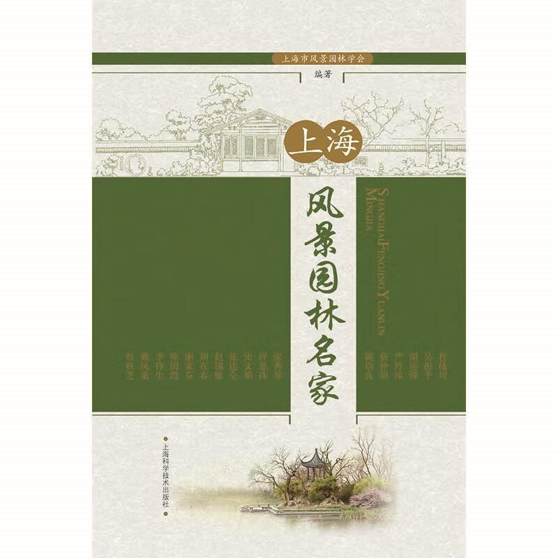 上海风景园林名家