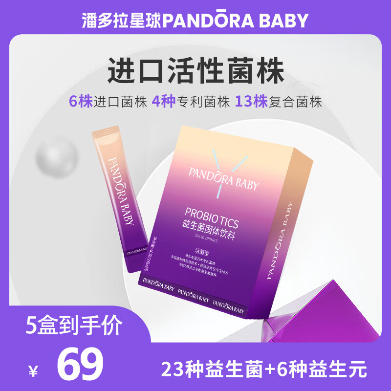 潘多拉星球PANDORABABY益生菌1000亿活性菌成人肠胃肠道复合益生菌益生元2克*20袋 5盒装【单人50天量】