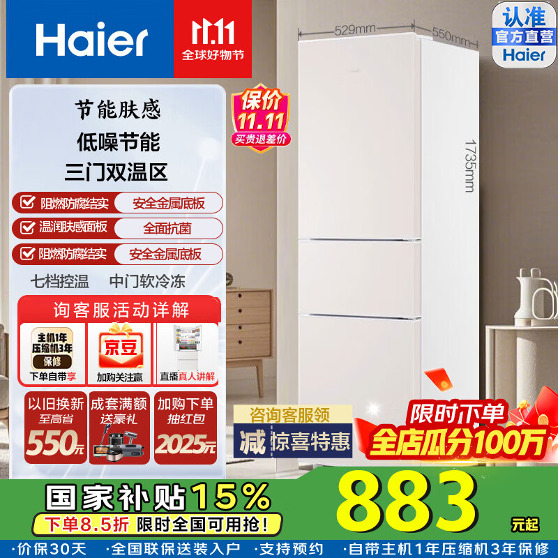 Haier/海尔冰箱三门小型家用大容量软冷冻节能小电冰箱三开门 BCD-215LHC300NX二级能效