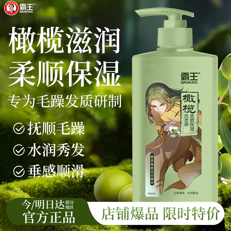 霸王橄榄洗发水男女士滋润柔顺保湿洗发液600ml（毛躁分叉发质专研）