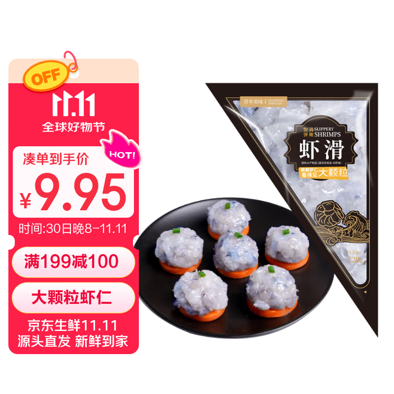 鱻谣虾滑120g 大颗粒虾仁 火锅食材丸子丸料海鲜水产预制菜