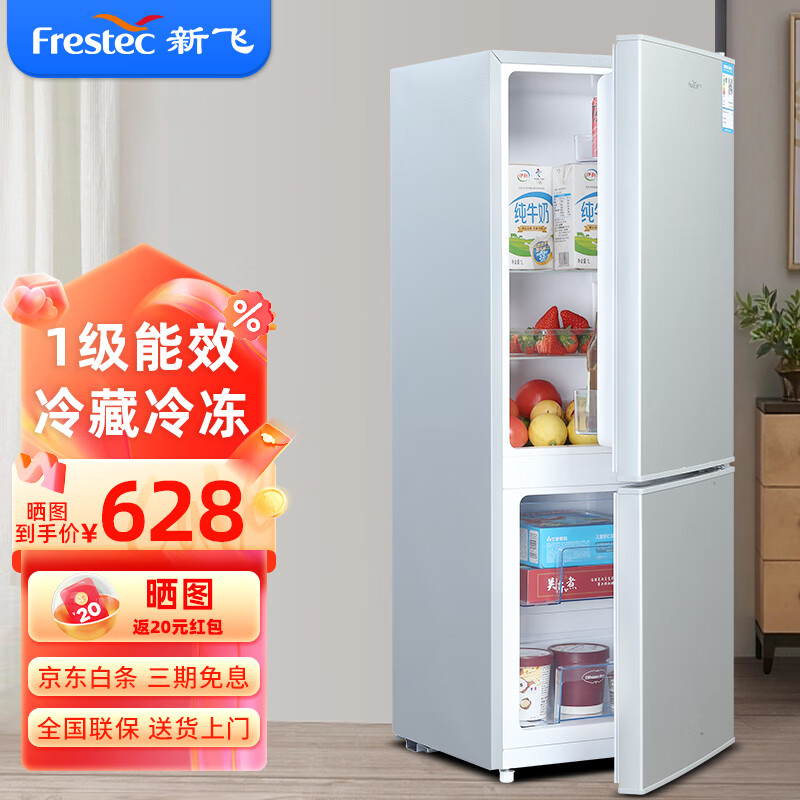 新飞(frestec)小冰箱迷你小型双门家用 宿舍出租房办公室冷藏冷冻电