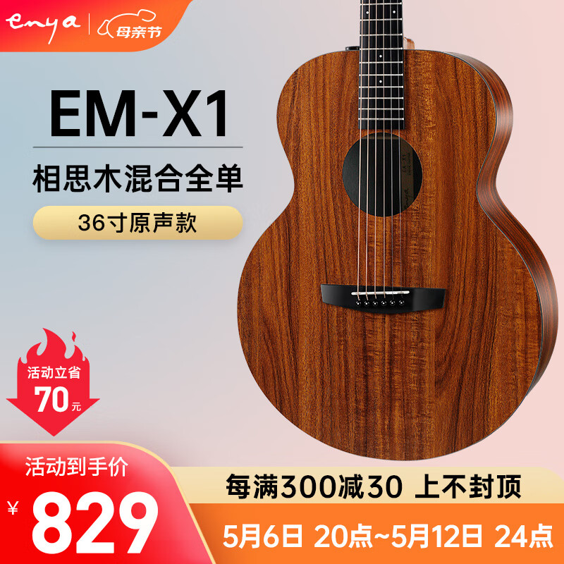 enya恩雅X1混合全单板旅行民谣吉他初学者男女学生入门吉他 36英寸 EM-X1(原声款)