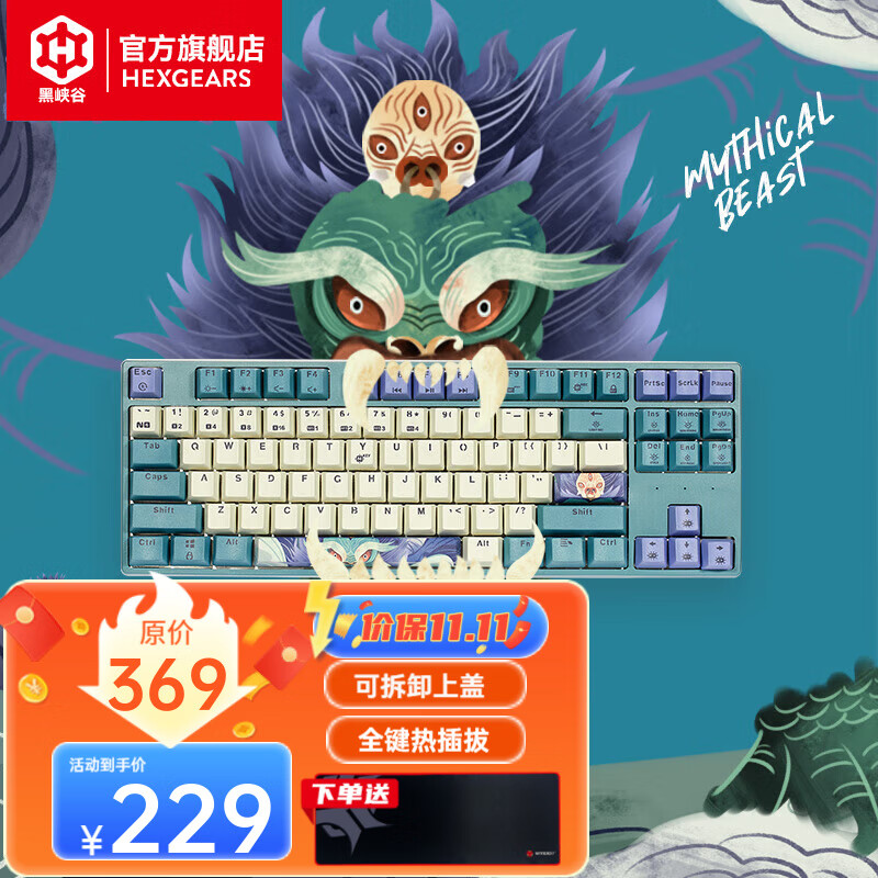 黑峡谷(hyeku) gk707/gk715饕餮主题机械键盘游戏电竞热插拔凯华box轴