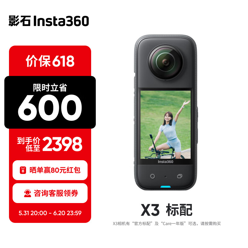 影石（Insta360）【618限时直降600元】X3全景运动相机 防抖5.7K高清360度全景摄像机摩托车骑行滑雪vlog X3标配 官方标配