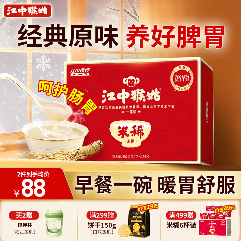 江中猴姑米稀养胃米糊15天原味早餐菇流食中老年人营养品代餐长辈送礼450g
