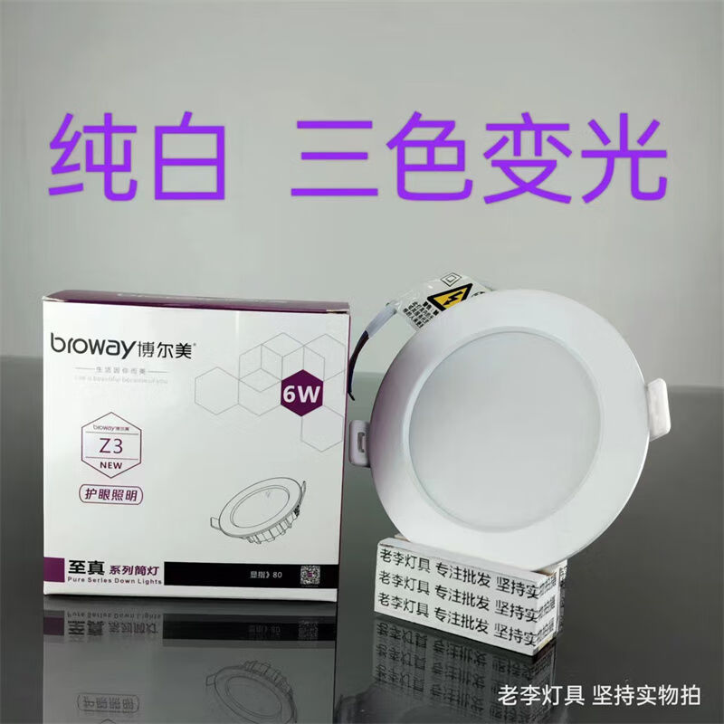 博尔美led筒灯卧室孔灯吊顶天花灯过道嵌入式洞灯客厅三色变光灯