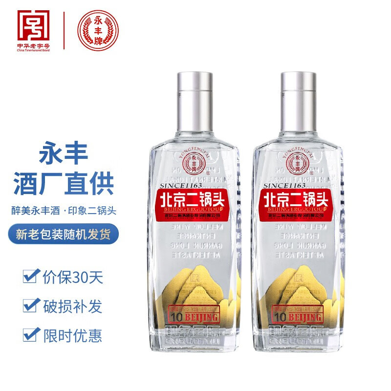 永丰北京二锅头晶钻42°500ml清香型白酒印象经典系列产品口感醇和柔