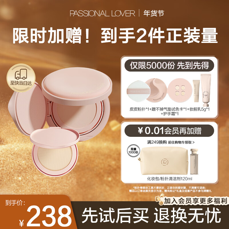 恋火(Passional Lover)/PL蹭不掉气垫01象牙白 油皮哑光持妆粉底液气垫正装+替换芯礼物