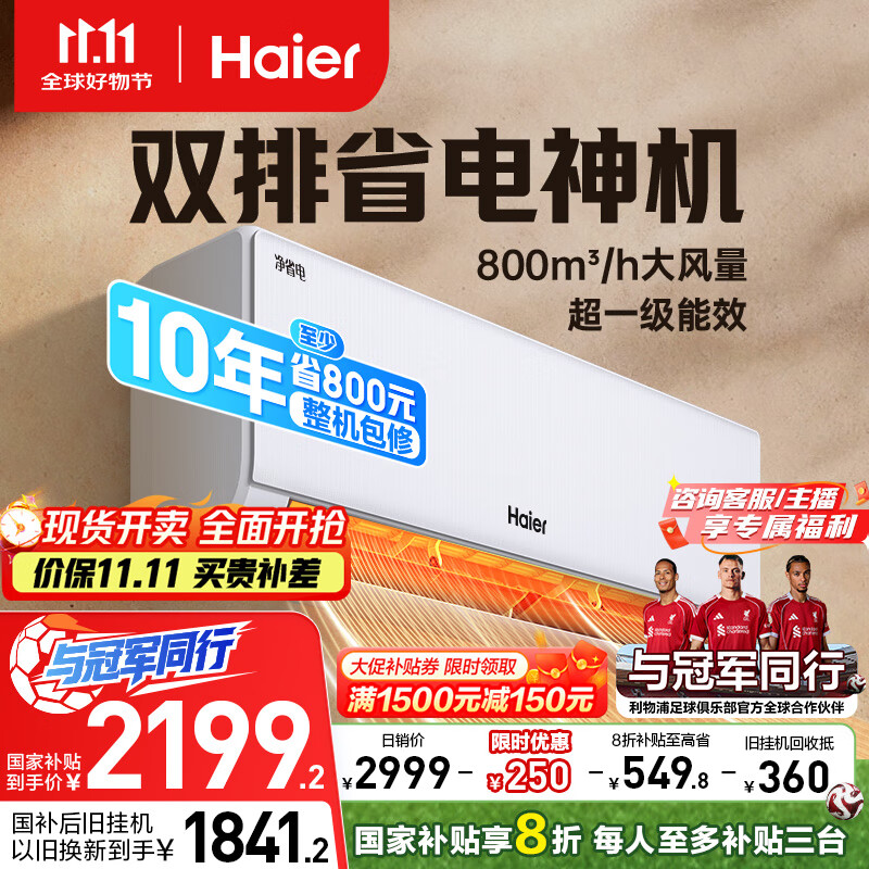 海尔（Haier）小红花套系 净省电Plus真省版 节能1.5匹壁挂式卧室挂机空调 KFR-35GW/E1-1Plus家电国家补贴20%