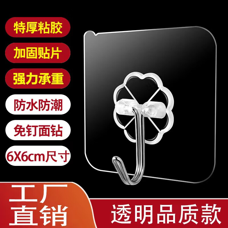 透明无痕挂钩强力粘钩魔力无痕挂钩强力粘钩免钉 50个