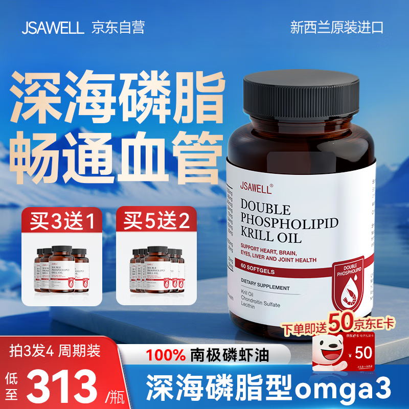 200-20卷、膨胀9折券 JSAWELL新西兰进口99%高纯南极磷虾油 跳转APP掉落或加购物车砸金蛋砸49-20券 - 线报酷 200-20卷、膨胀9折券 JSAWELL新西兰进口99%高纯南极磷虾油 跳转APP掉落或加购物车砸金蛋砸49-20券 - 线报酷