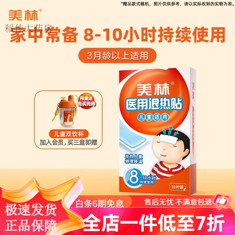 美林医用退热贴儿童退烧婴幼儿宝宝冰宝贴小孩冷敷物理持久降温 【儿童婴儿均适用】退热贴10片(尺寸可裁剪)