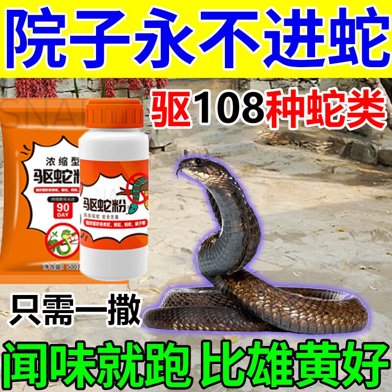 雄黄驱蛇粉强力长效持久安全无毒防雨驱蛇粉100%正品长效驱蛇神器 五瓶 送3瓶【厂房用】