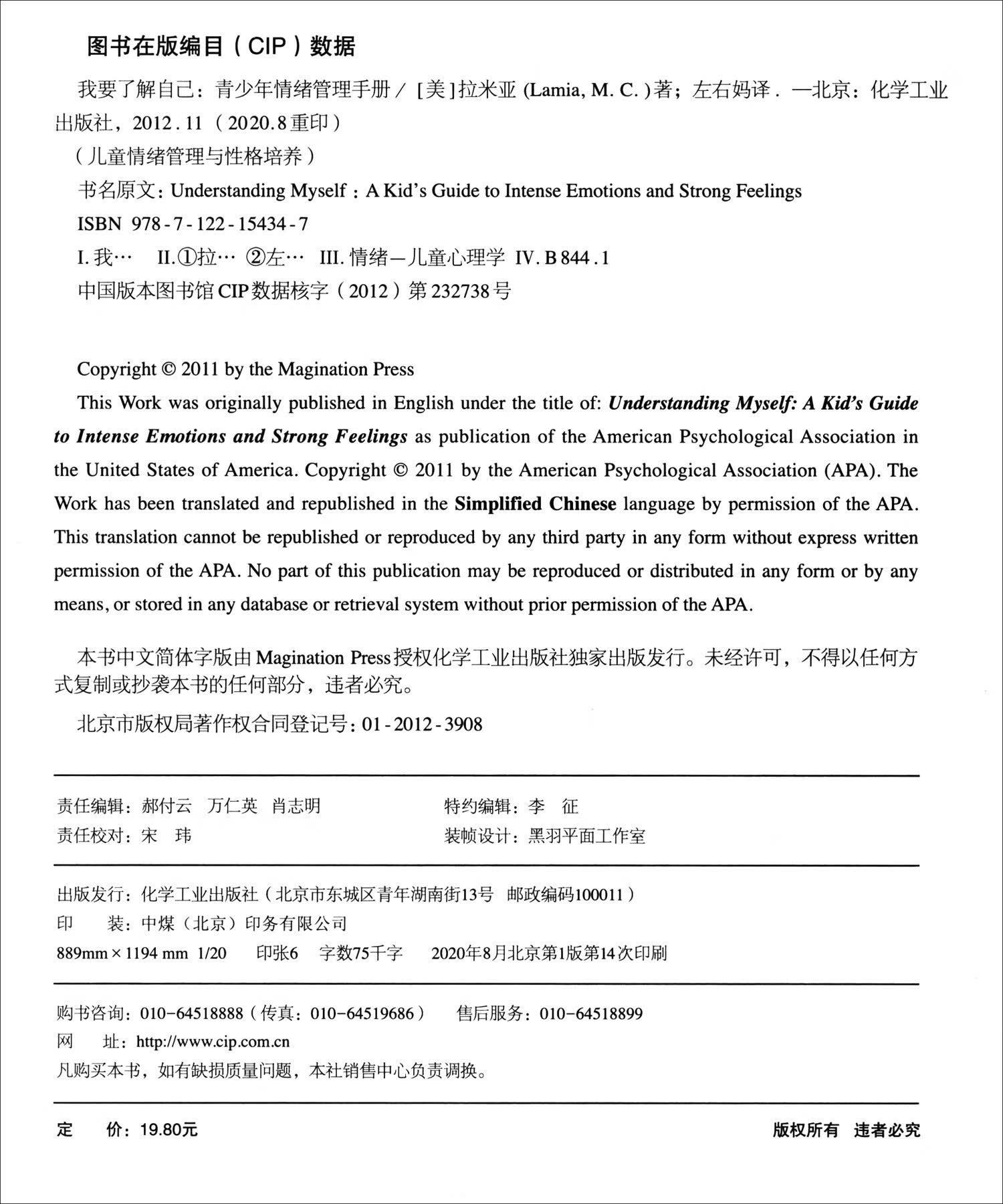儿童情绪管理与性格培养（套装全2册）详情图