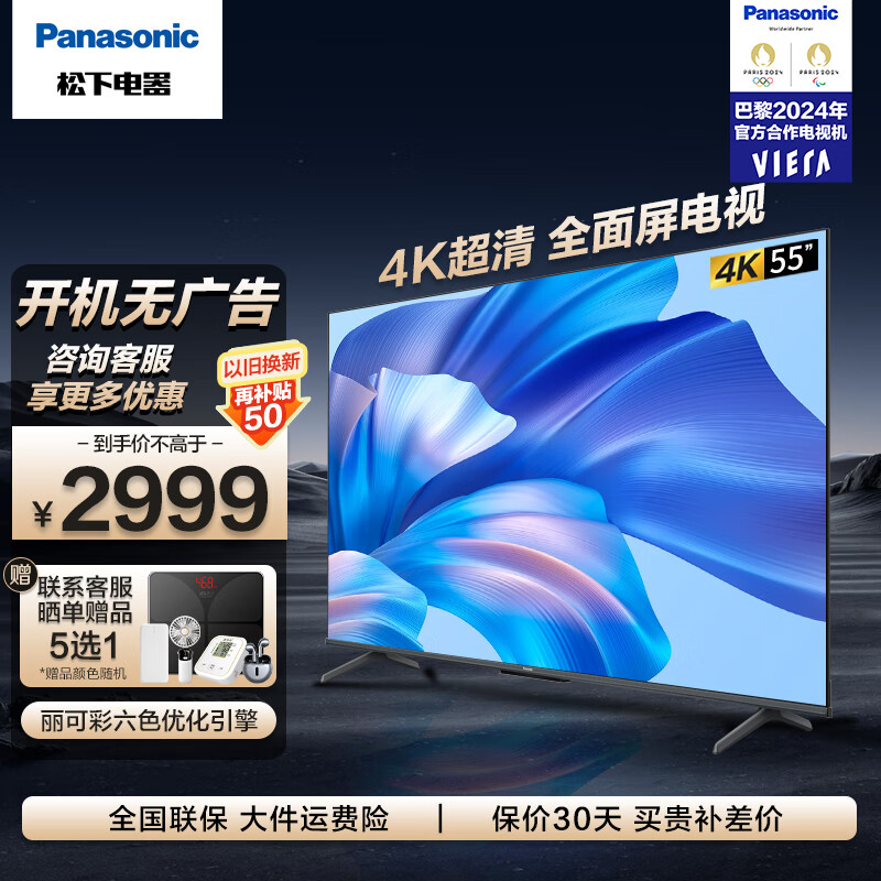 松下（Panasonic）电视客厅豪华4K超清智能语音电视43/50/55/65/75英寸悬浮屏杜比3D全景音开机无广告网络液晶电视机 55英寸