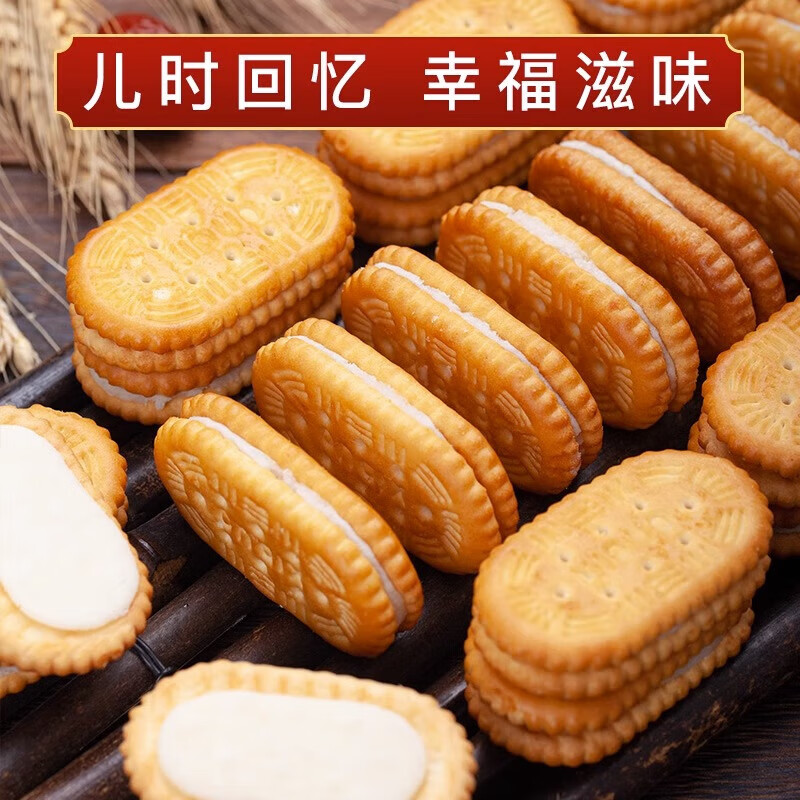 饼之源老式怀旧奶油夹心饼干散装批8090后四川童年零食手工饼干 1000g夹心饼干