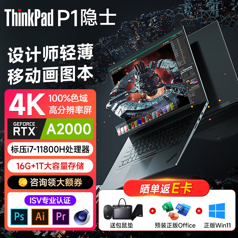 ThinkPad联想ThinkPad P1隐士  16英寸设计图形工作站娱乐IBM笔记本电脑游戏本独显 I7-11800H A2000 4K 定制升级 16GB内存 1TB固态