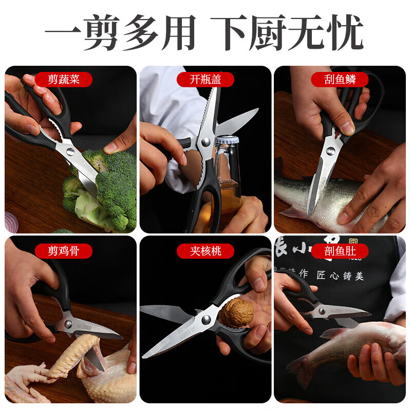 张小泉 不锈钢剪刀厨房多用剪鸡骨剪蔬菜剪肉剖鱼夹核桃多功能厨房剪子 黑色