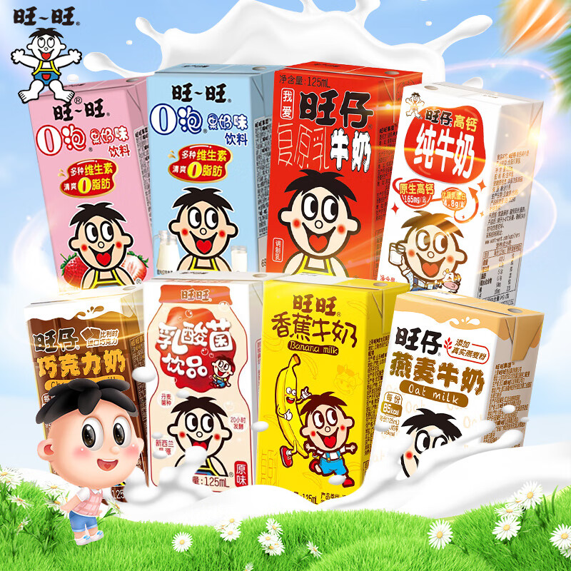旺旺牛奶盒装儿童营养早餐奶125ml学生饮品巧克力奶O泡果奶组合 闪亮旺仔牛奶家族125mL*8口味 闪亮旺仔牛奶家族8口味