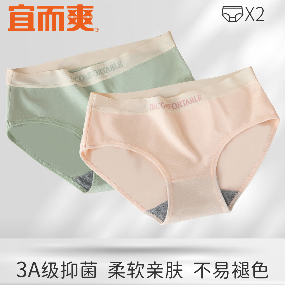 宜而爽2条装 3a抑菌三角内裤女士内衣100%纯棉里裆中腰内裤女 浅绿