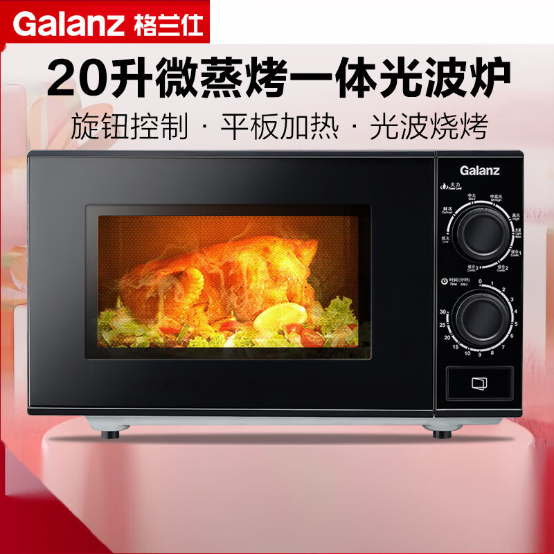 格兰仕(galanz)微波炉20升平板式加热操作简单家用多功能烧烤光波炉