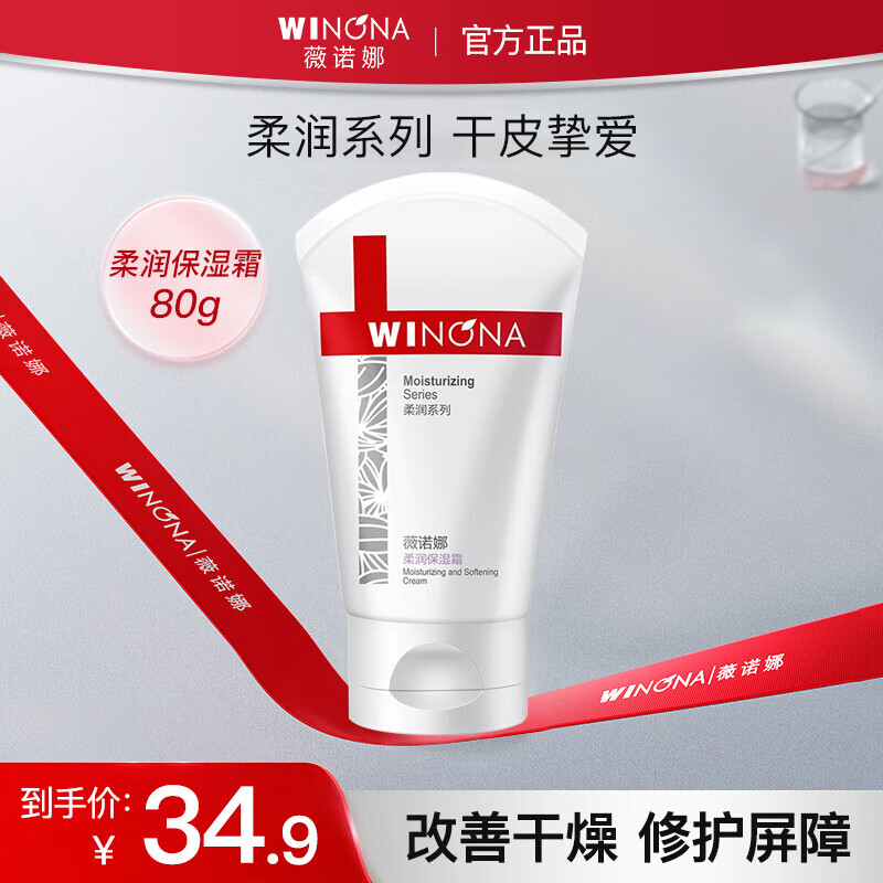 ���ڲ�����ޱŵ��,WINONA��������ʪˮ�黤��Ʒ��Ƥ��ˮ��ʪ���м����û�ױƷ�������� ������ʪ����ʪ˪ 80g