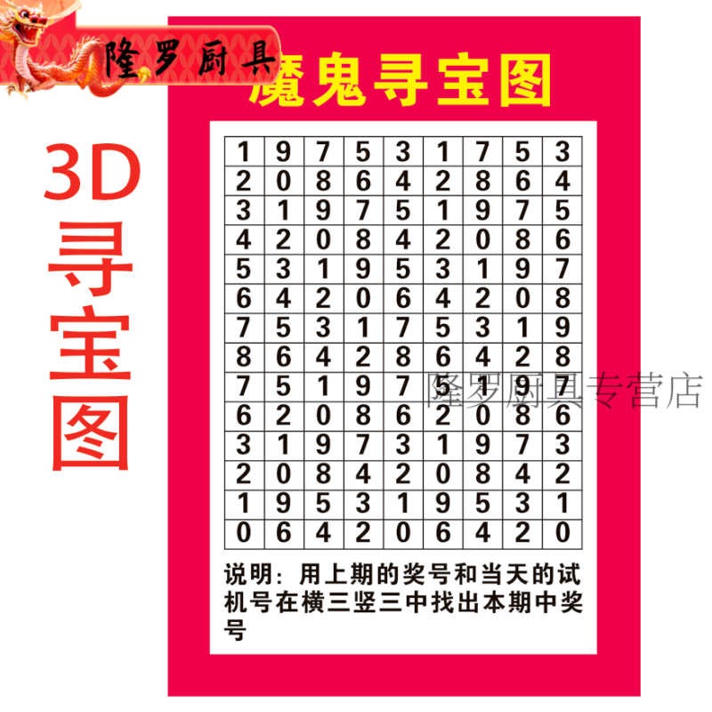 福彩3d和值号码分区表 和值投注单走势配图 魔鬼寻宝图 单面塑封 20