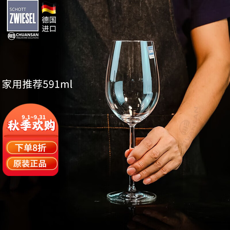 肖特圣维莎(schott zwiesel 德国进口无铅水晶杯红酒杯高脚杯葡萄