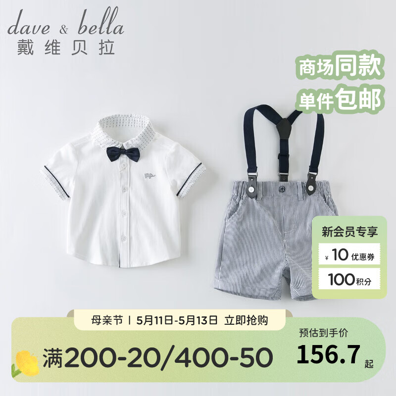 戴维贝拉（DAVE＆BELLA）绅士帅气棉麻短袖背带裤男童套装儿童夏装男宝宝幼儿园 白色DB13370 90cm（建议身高80-90cm）