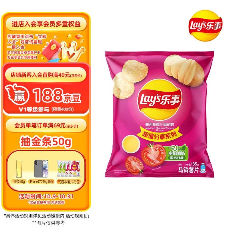 乐事（Lay&#039;s）薯片 墨西哥鸡汁番茄味 135克 休闲零食 膨化食品