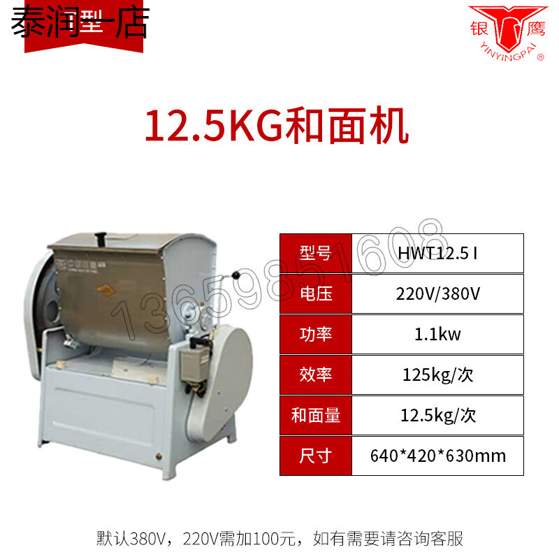 山东银鹰和面机商用hwt12.
