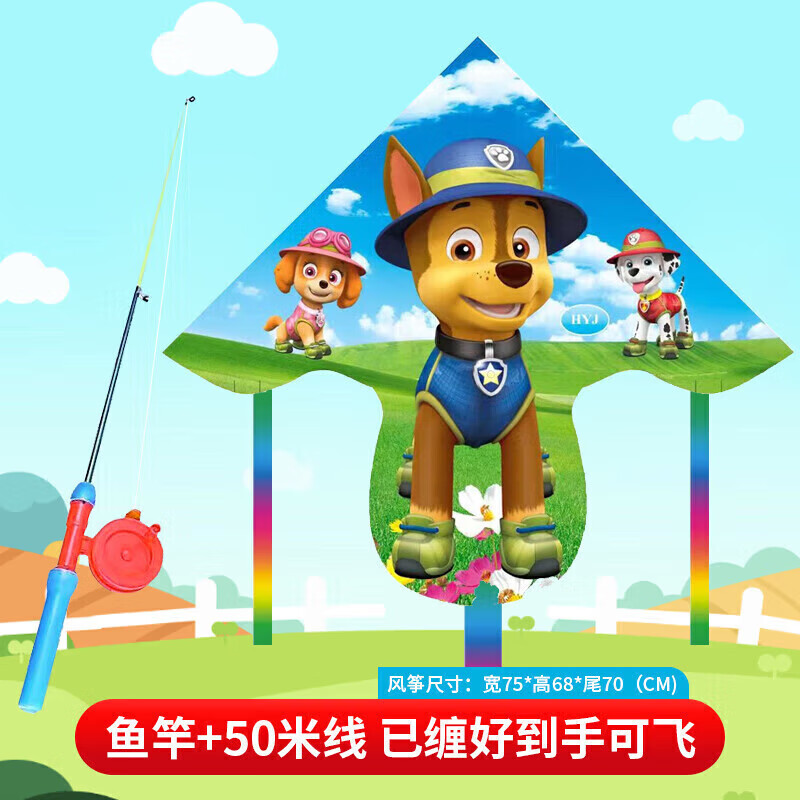 豪臣【RW】微风易飞软体风筝鱼竿手持风筝 狗狗队+鱼竿 一个装-九块九专栏-全利兔-实时优惠快报