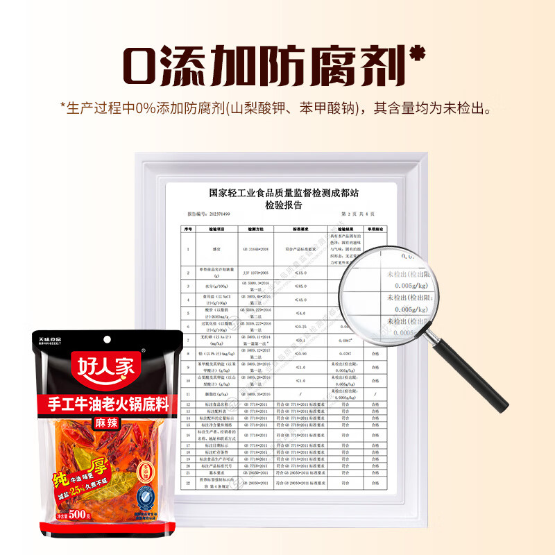 好人家 手工火锅底料牛油升级四川麻辣 手工牛油火锅料500g【麻辣】
