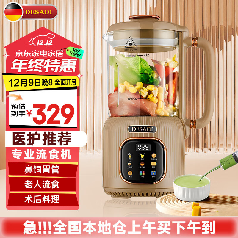德萨帝(Desadi)德国流食破壁机 鼻饲打带煮加热老人食物饭菜肉粉碎病人术后流质餐 1-2人用辅食料理搅拌机 流食机 棕褐色