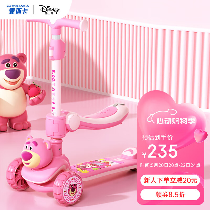 迪士尼（Disney）儿童滑板车小孩玩具车可坐可滑二合一多功能学步车折叠升降草莓熊