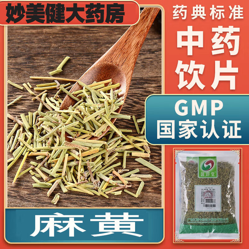 麻黄中药材 大药房麻黄茎 另有麻黄根 蜜炙麻黄 可打麻黄粉 中药饮片