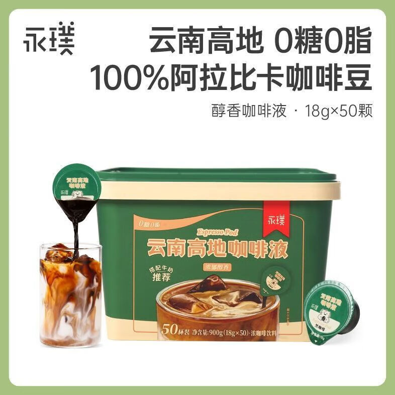 永璞咖啡云南高地濃縮咖啡液黑咖啡50顆桶裝無糖0脂速溶美式拿鐵 50 顆 云南高地黑咖啡液