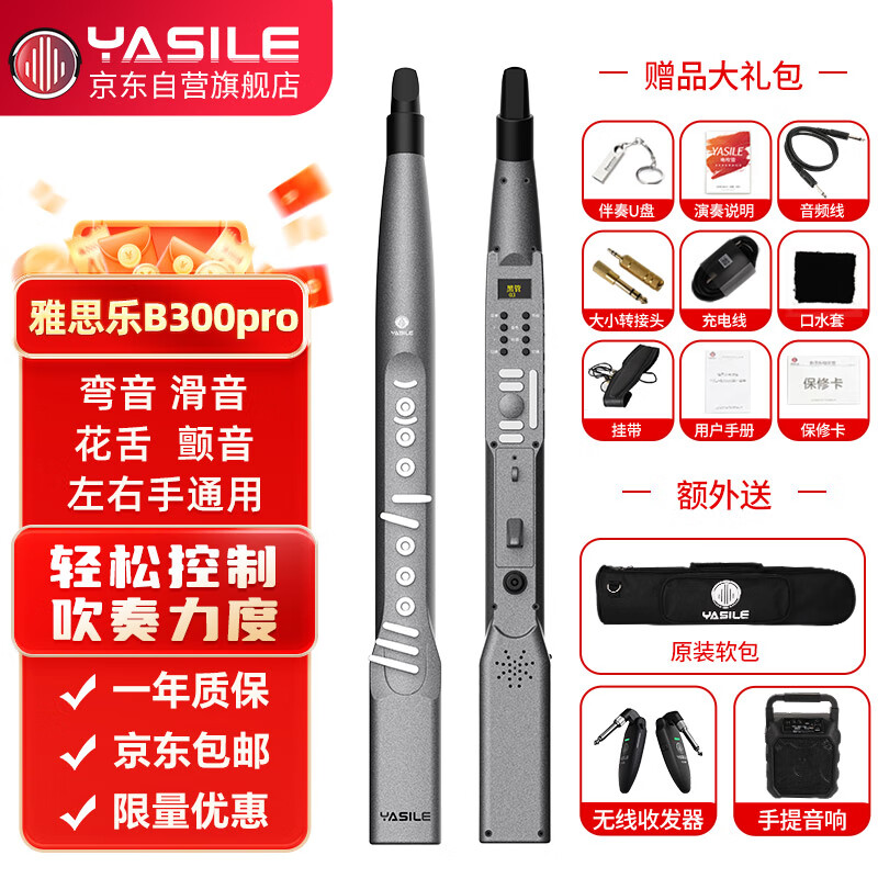 YASILE雅思乐国产电吹管乐器萨克斯初学者成人老年人管乐B300 Pro升级版怎么看?