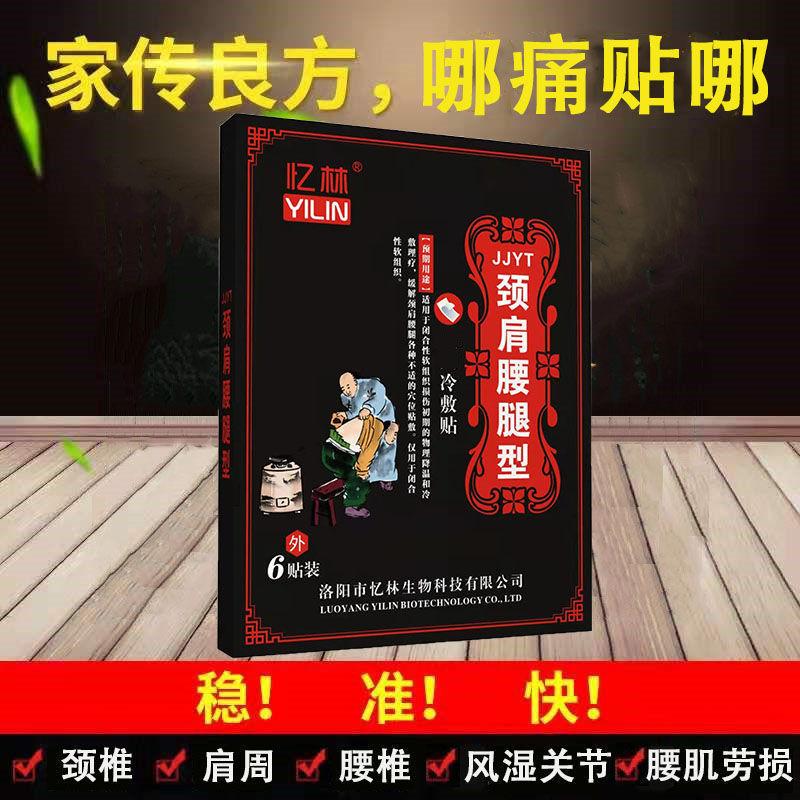 鄒潤安頸椎肩膀腰椎貼膏腰間盤壓迫神經(jīng)專用腰痛膏貼腰疼貼神經(jīng)疼 一盒6貼【體驗(yàn)裝】