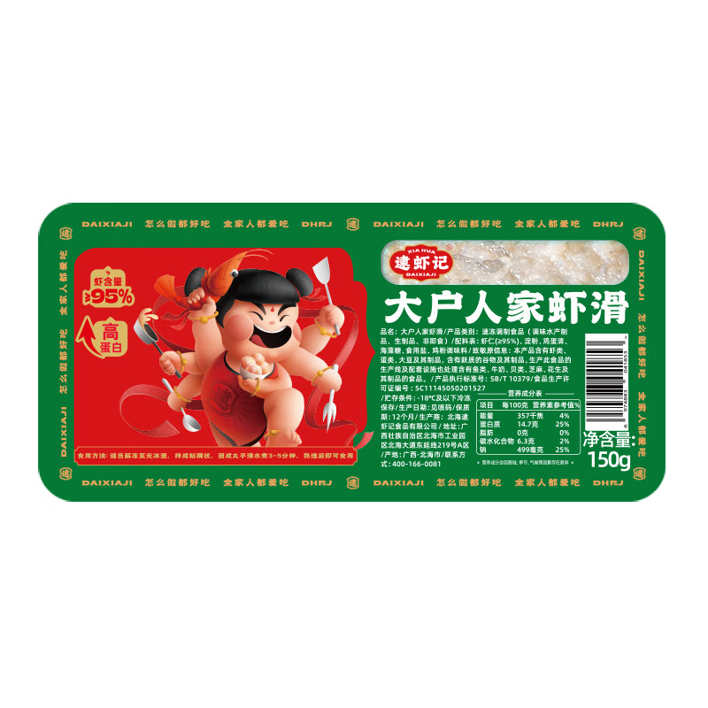 逮虾记 【新升级】虾滑150g虾肉含量95%丸子半成品火锅麻辣烫食材预制菜 【新升级】8盒赠鱼排1袋