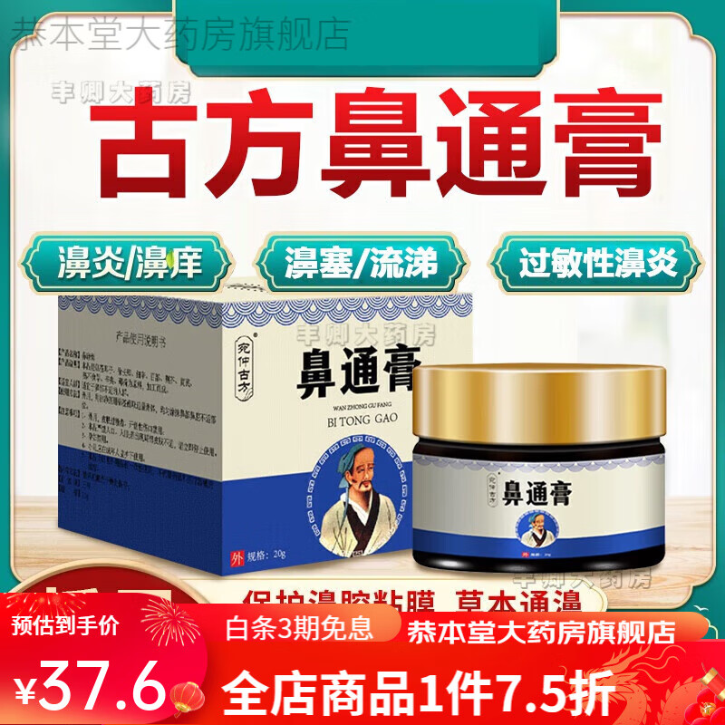 宛仲古方鼻通膏古方鼻炎通通鼻i神器颗粒 1盒体验装