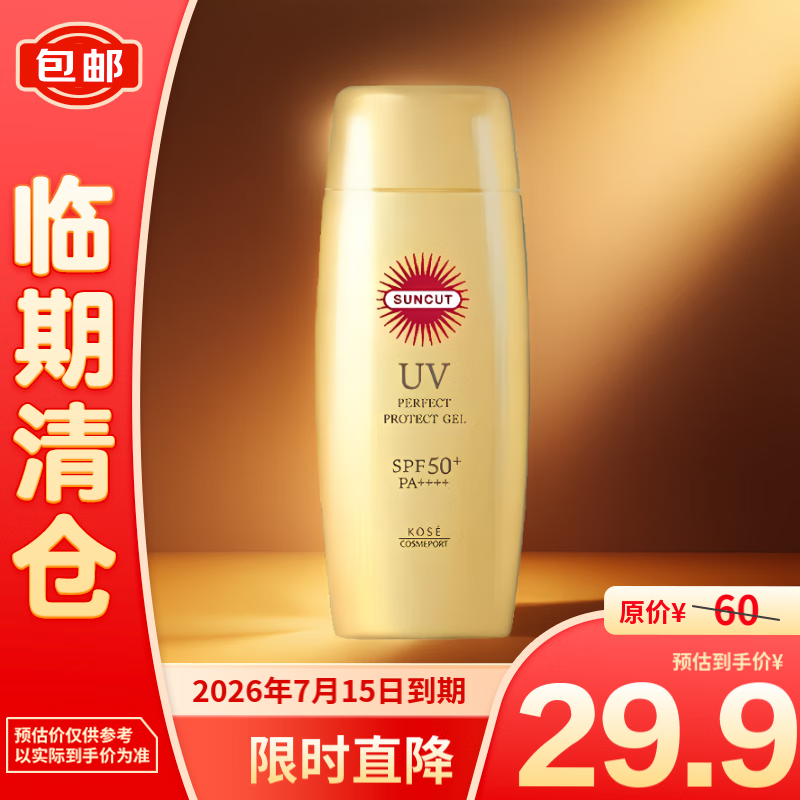 高丝SUNCUT防晒霜（防水型）SPF50+ PA++++ 100g【临期清仓】