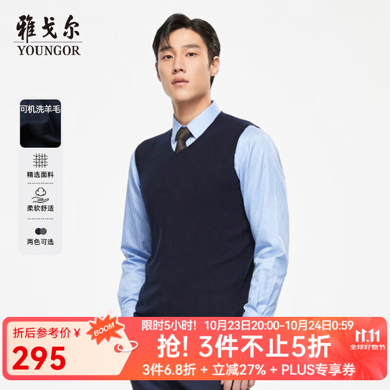 雅戈尔（YOUNGOR）毛衫背心男罗纹领可机洗全羊毛精纺羊毛改善抗起球抗静电性能 藏青 L 105c