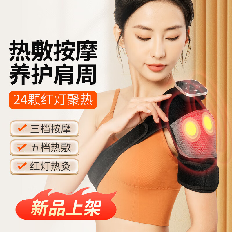 盛坤【紅燈光灸熱敷】電加熱肩周按摩器護(hù)肩膀艾灸多功能關(guān)節(jié)保暖神器 X3丨5檔調(diào)溫紅燈光灸海鹽熱敷+3檔雙機(jī)按摩
