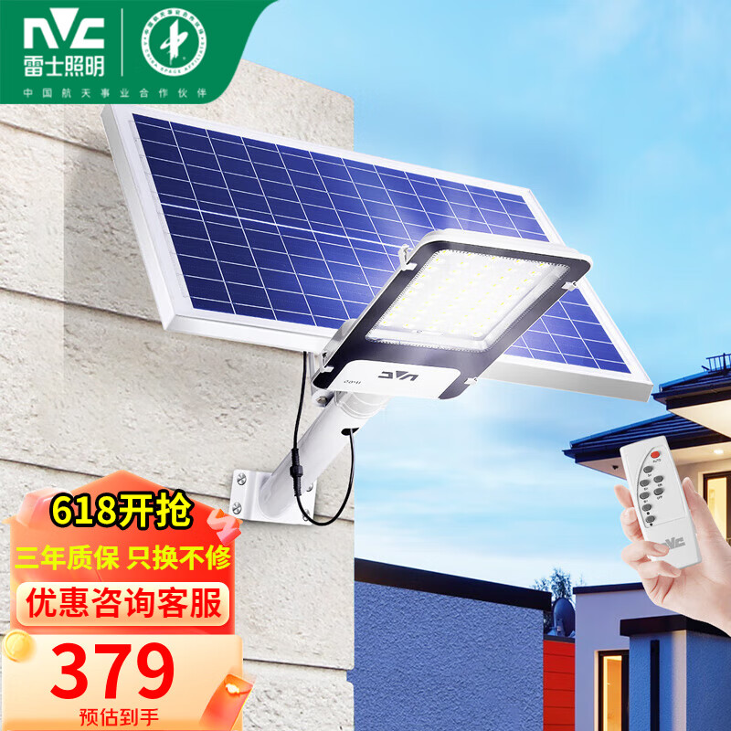 雷士（NVC） LED太阳能路灯室外庭院灯防水户外投光大瓦数大面积照明持久续航 透镜款-3050lm+遥控+照约200㎡